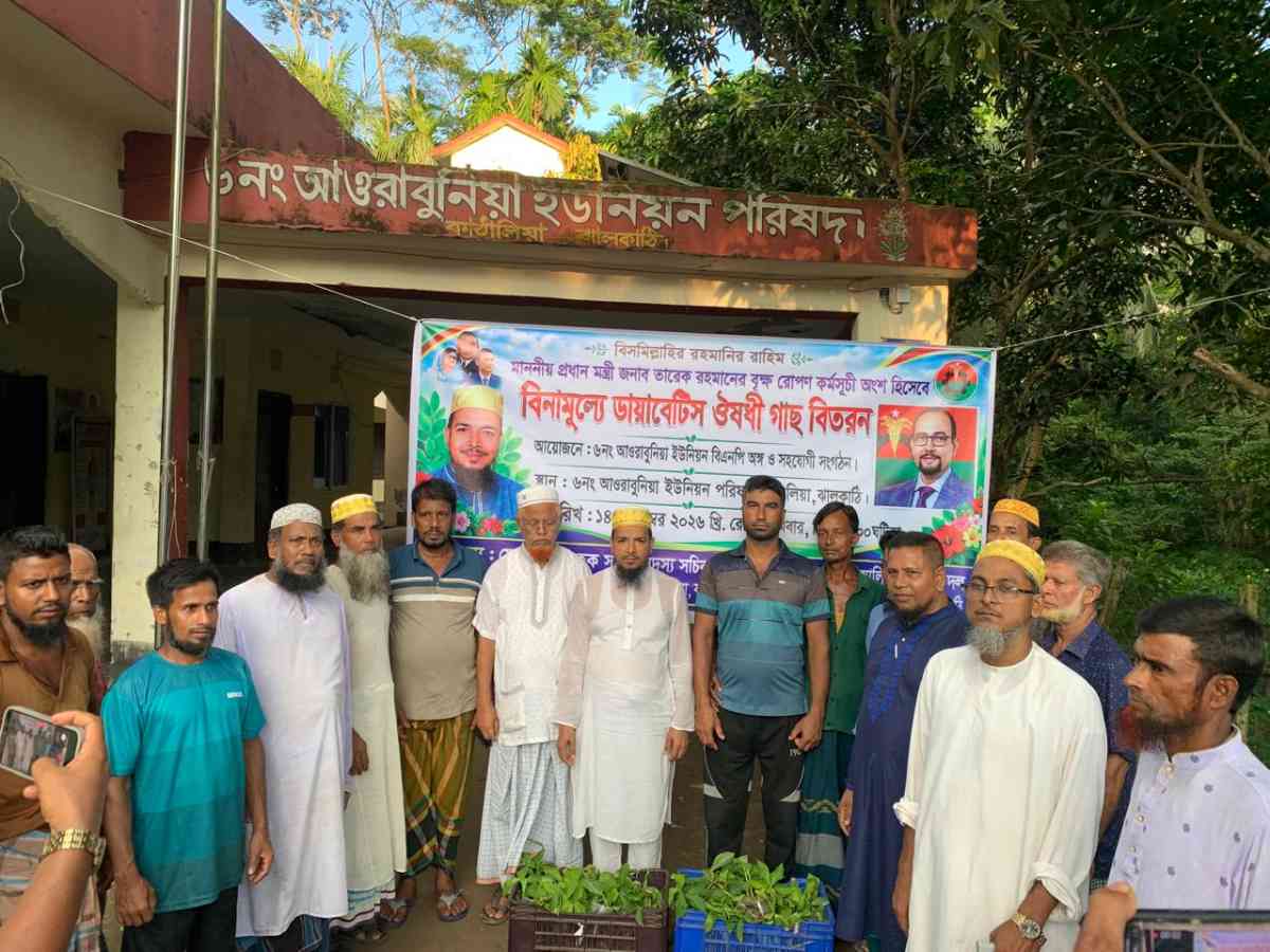 কাঠালিয়ায় বিনামূল্যে ঔষধি গাছ বিতরণ