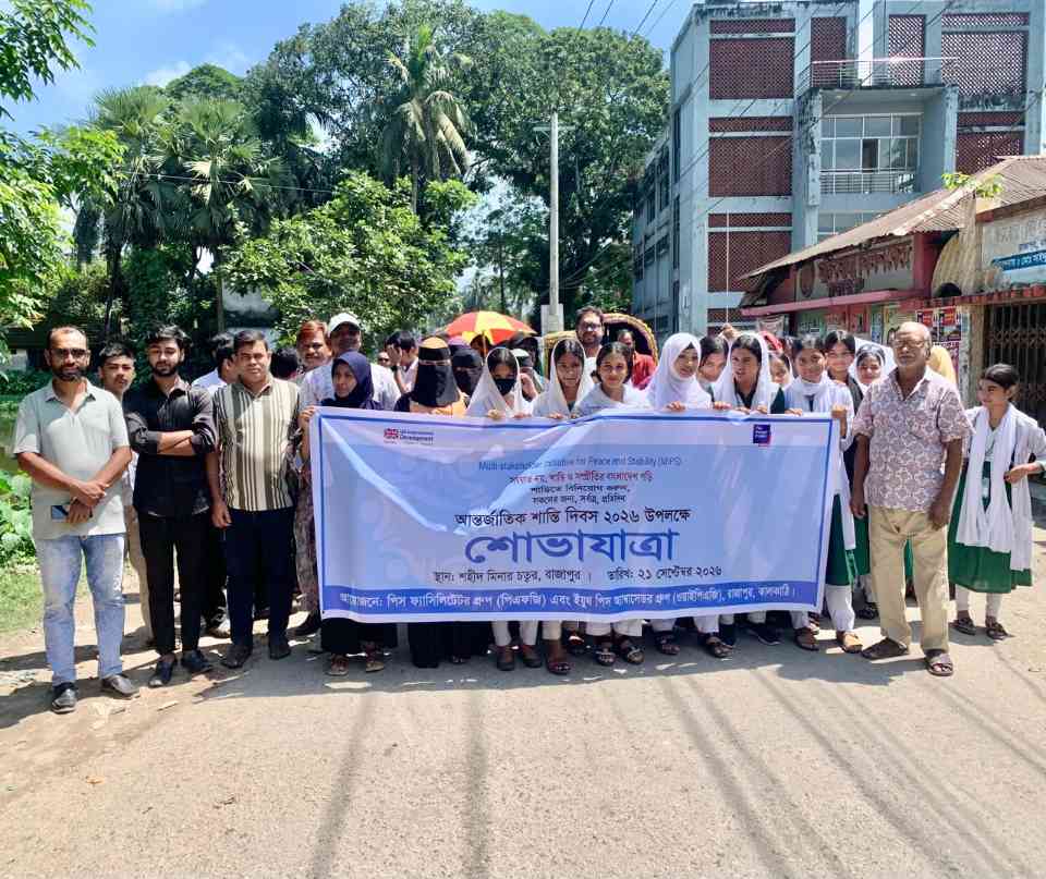 রাজাপুরে আন্তর্জাতিক শান্তি দিবস উপলক্ষে বর্ণাঢ্য শোভাযাত্রা